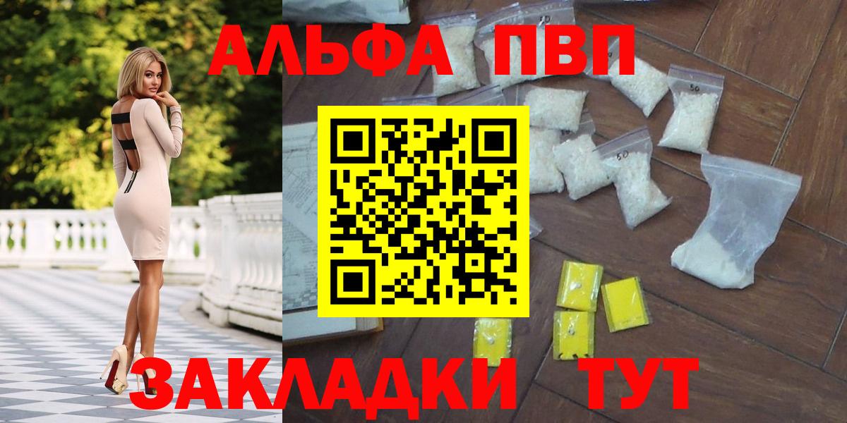 Alfa_PVP мука  Вход с VPN  A PVP Соль  Новоалтайск 