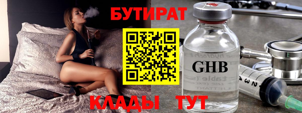 Новоалтайск  Бутират BDO 33%  Вход с VPN 