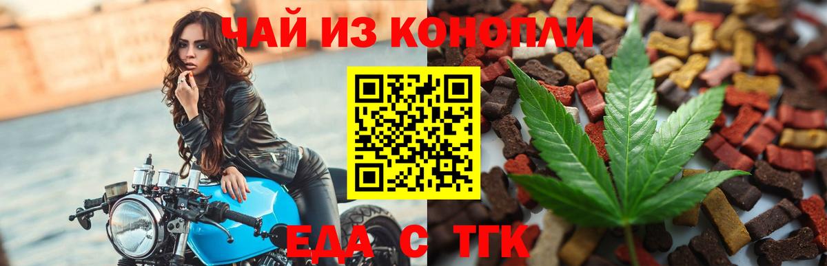 Новоалтайск  Печенье с ТГК марихуана  Вход с VPN 