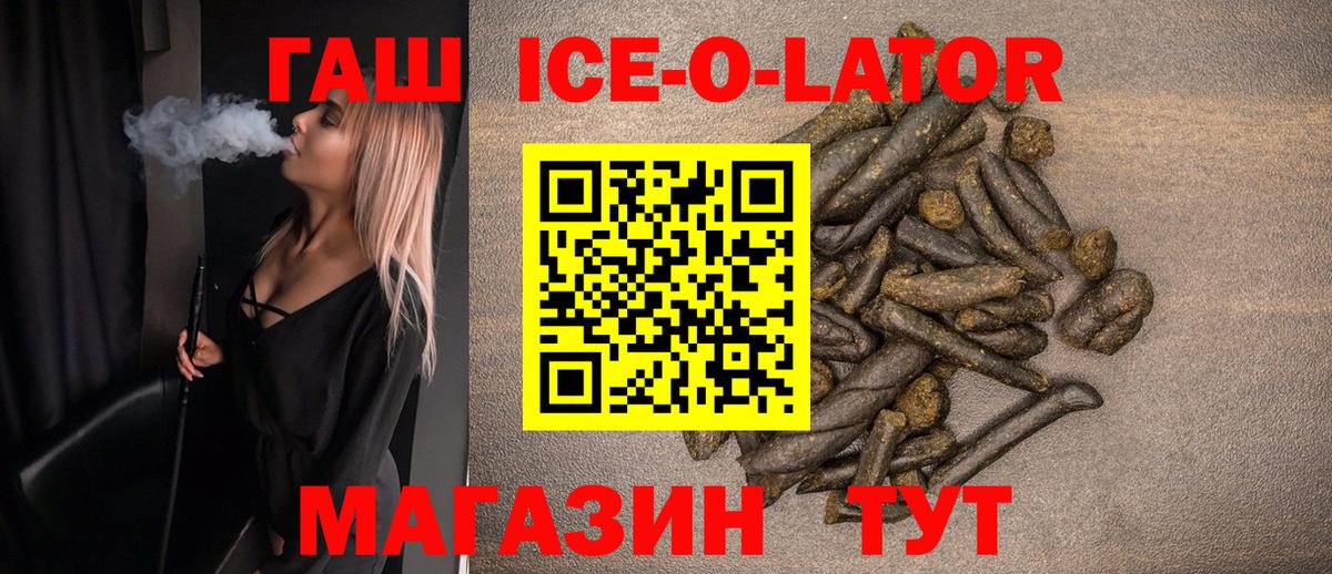 цена наркотик  Вход с VPN  ГАШ ice o lator  Новоалтайск  ГАШИШ Premium 