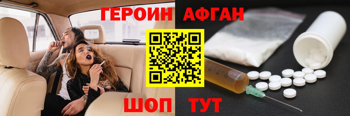 ГЕРОИН белый Новоалтайск