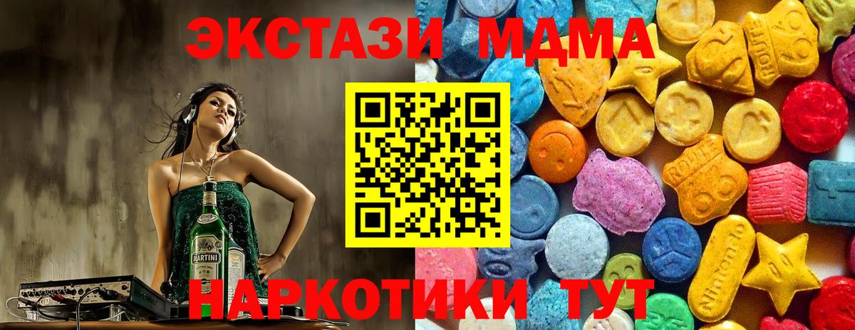 MDMA кристаллы Новоалтайск