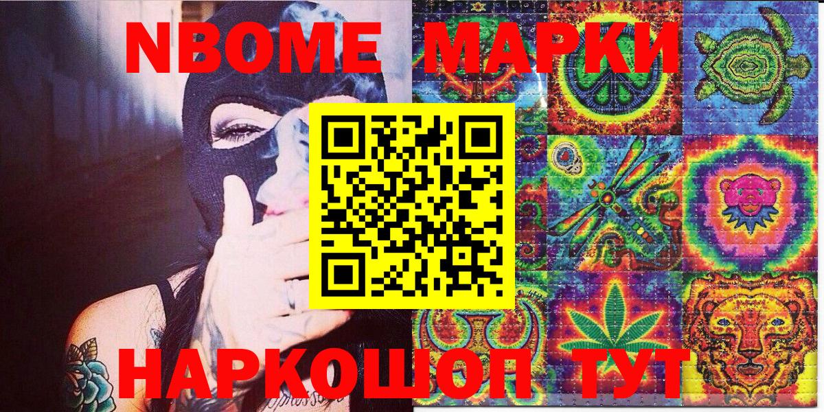 Наркотические марки 1,8мг  Вход с VPN  дарнет шоп  Новоалтайск  Марки 25I-NBOMe 